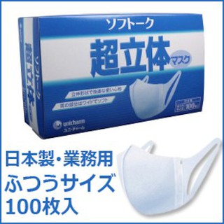 Khẩu Trang Unicharm 3D Mask