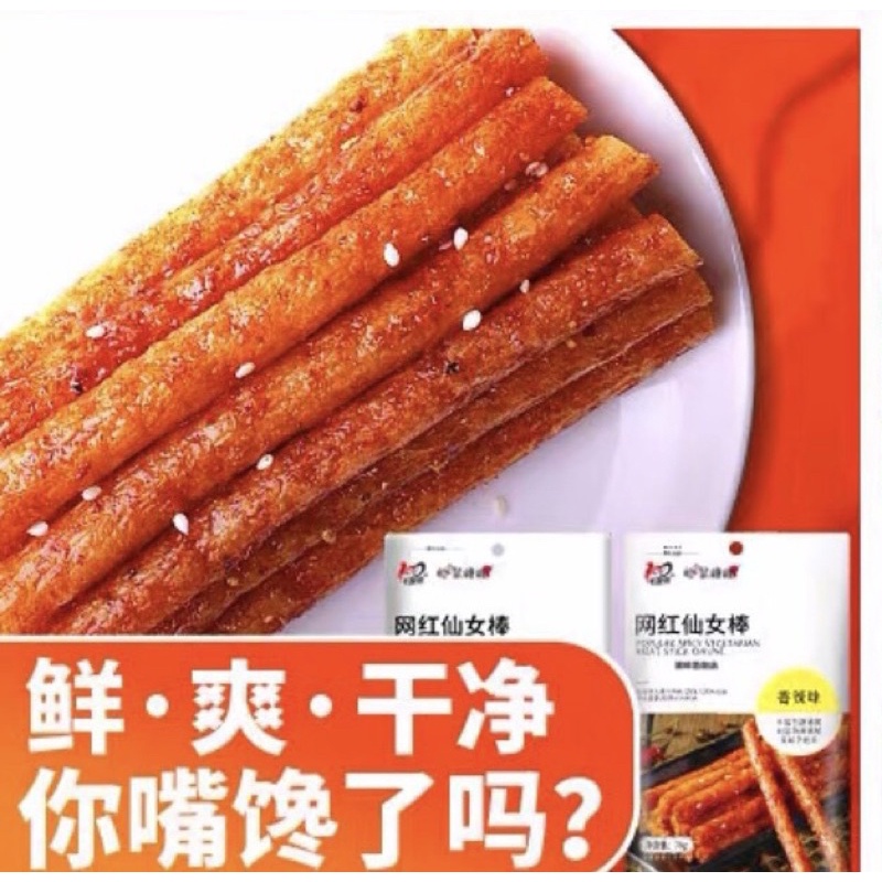 Tăm Cay Hồ Nam 4 Vị - Ăn Là Mê - gặm nhấm mỗi ngày