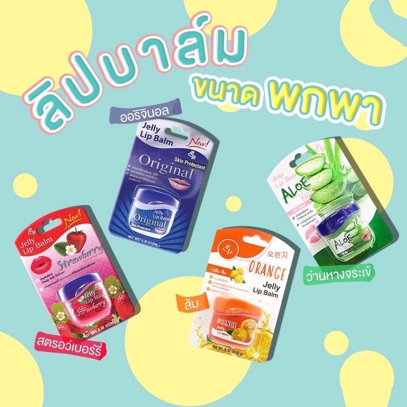 💄SON DUỠNG GIẢM THÂM MÔI Jelly Lip Balm Strawberry Xuất Xứ: Thái Lan