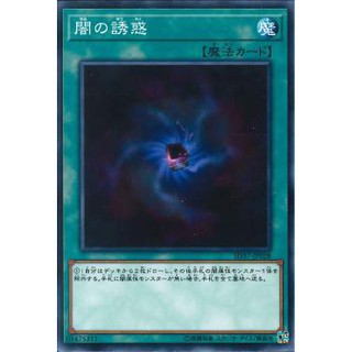 Lá bài thẻ bài Yugioh SD37-JP028 - Allure of Darkness