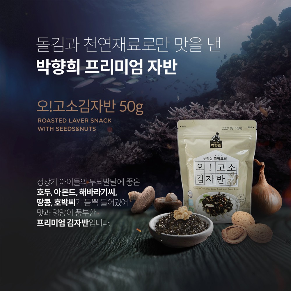 Rong biển ăn liền với các loại hạt Hanbaek Hàn Quốc gói 50gr