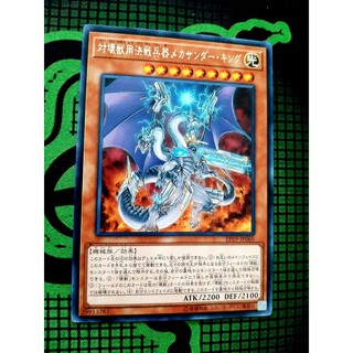 [ Đậu Phộng ] Thẻ Bài Mint90 Yugioh OCG Super Anti-Kaiju War Machine Mecha-Thunder-King - Rare