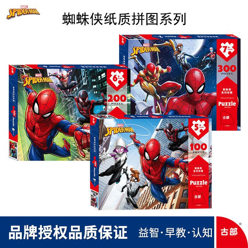 Bộ Đồ Chơi Xếp Hình Người Nhện Marvel 100/300/500 Mảnh 6-7-8-10-12 Tuổi Dành Cho Bé Trai