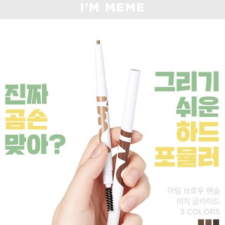 I’M MEME - Chì kẻ mày Brow Pencil Easy Gilde