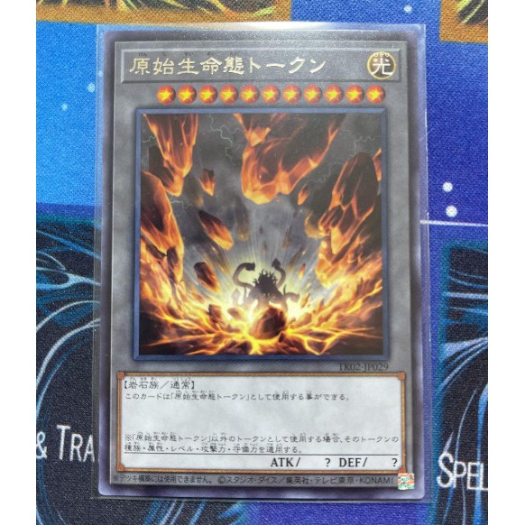 Thẻ bài Yugioh: Nibiru Primal Being Token