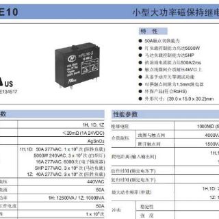 Rơ le công suất cao 50A model HFE 10-2 (rơ le nhớ)