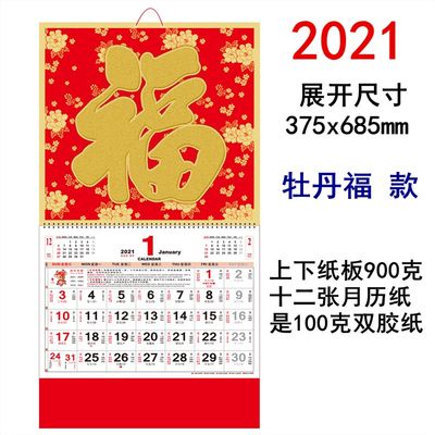 Lịch Treo năm 2021 tùy chỉnh năm mới phong cách Trung Quốc vàng Phúc lịch tháng lịch Hồng Kông phiên bản giấy vàng gia d