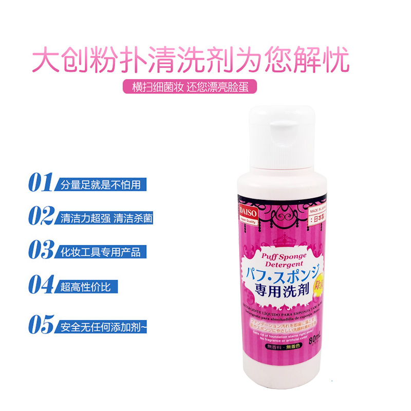 Công cụ làm sạch kem dưỡng da DAISO của Nhật Bản công cụ làm sạch kem dưỡng da làm sạch chất lỏng 80ml miễn phí vận chuy