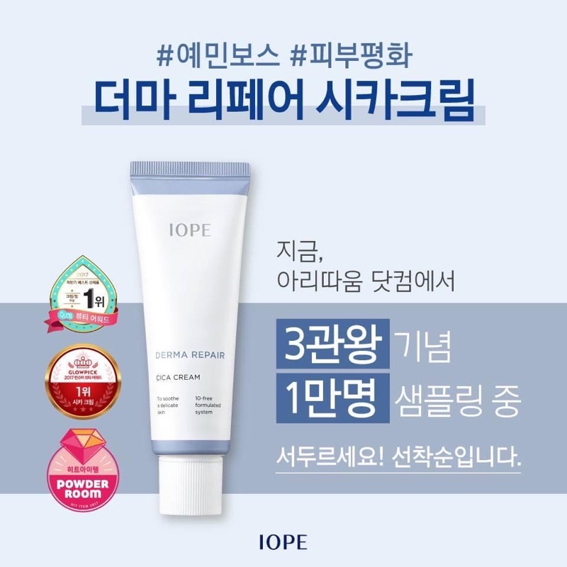 ✨MINISIZE SIÊU TIẾT KIỆM✨KEM DƯỠNG DA PHỤC HỒI IOPE CICA DERMA REPAIR CREAM
