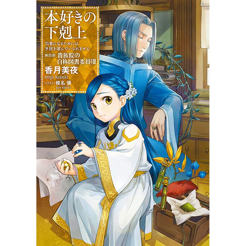 Poster anime ảnh ascendance of a bookworm