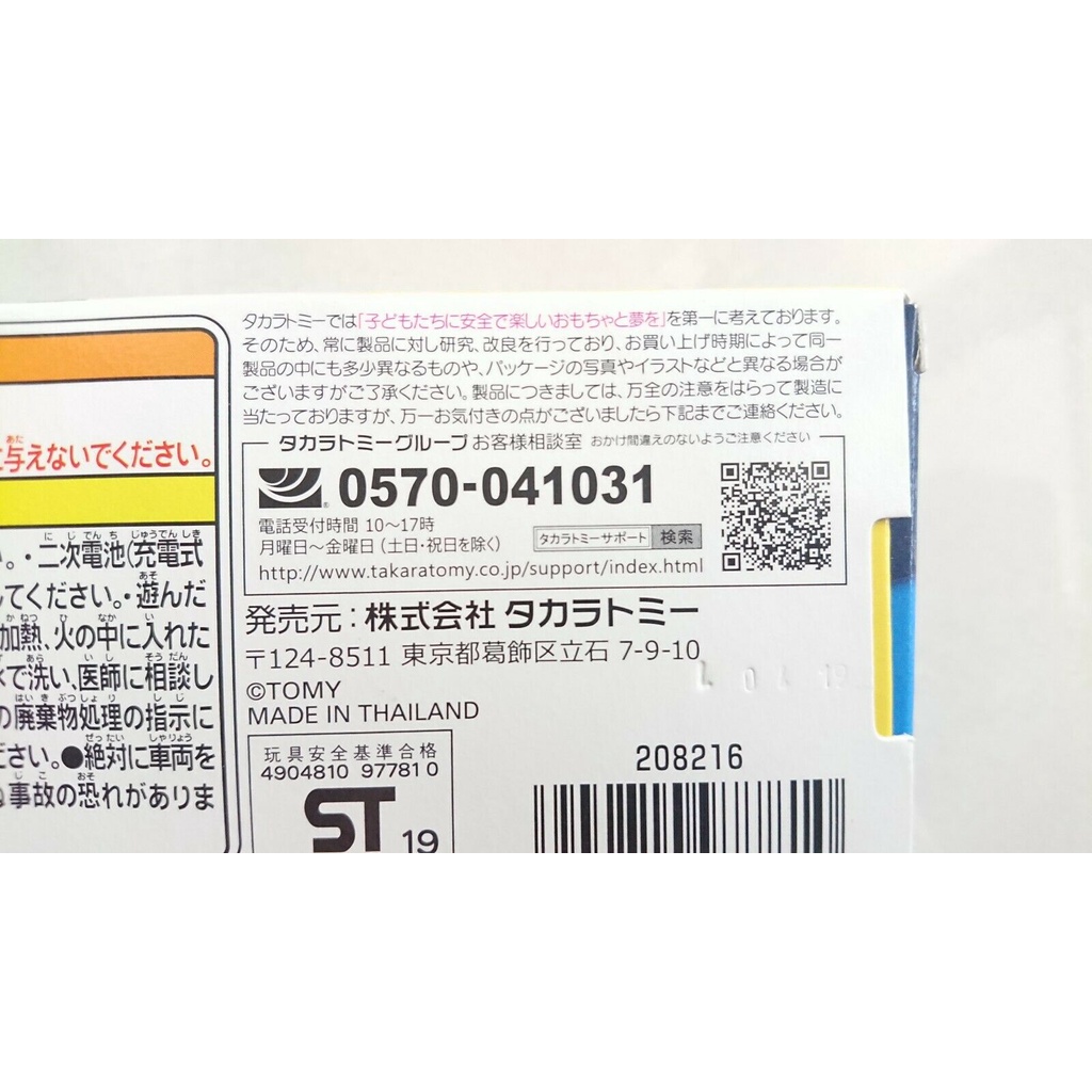 Đồ chơi tàu hỏa TS-02 Edward