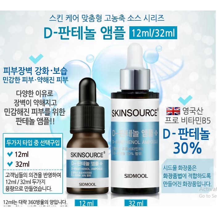 SIDMOOL Skin Source D-Panthenol Ampoule 12ml-32ml