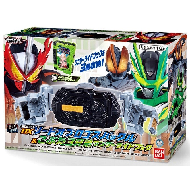 Đồ Chơi DX Sword Of Logos Buckle & Kobuta 3 Kyoudai Wonder Ride Book Kamen Rider Saber các loại - Siêu Nhân Ki.ếm Thánh