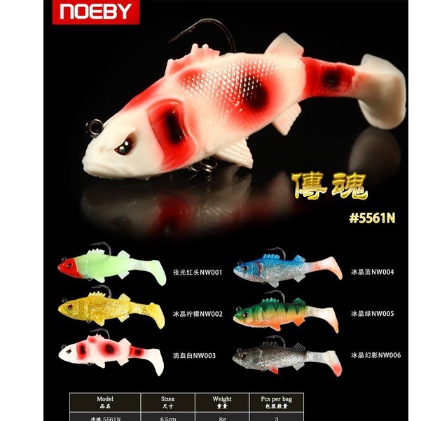 MỒI MỀM NOEBY 9.5CM (KÈM LƯỠI)