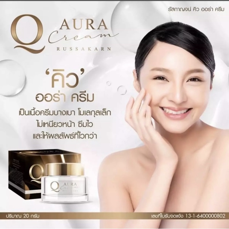 🇹🇭🇹🇭Q AURA CREAM:Kem dưỡng ẩm,trắng da,mờ nám,giảm thâm,nhăn
