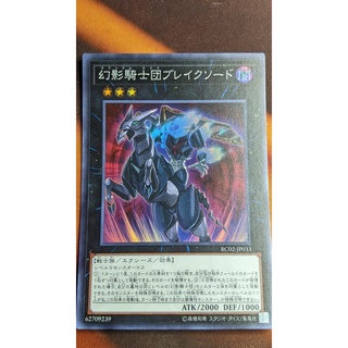 Thẻ bài Yugioh OCG RC02-JP033 The Phantom Knights of Break Sword. Super Rare/Secret Rare