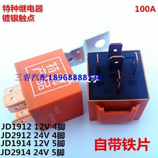 Rơ le - relay - I max 100A