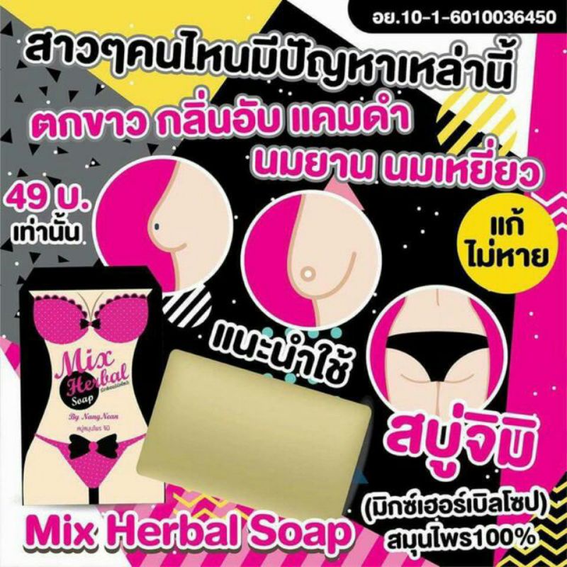 Soap Xà Phòng Tắm Nở, Săn Chắc Ngực, Khử Mùi Se Khít Âm Đạo MIX HERBAL By Nang Nean 50g