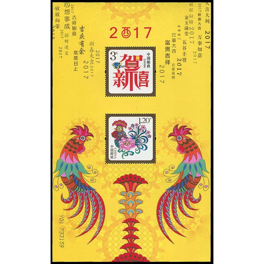 Tem sưu tập Block Tem Trung Quốc Mừng năm mới 2017