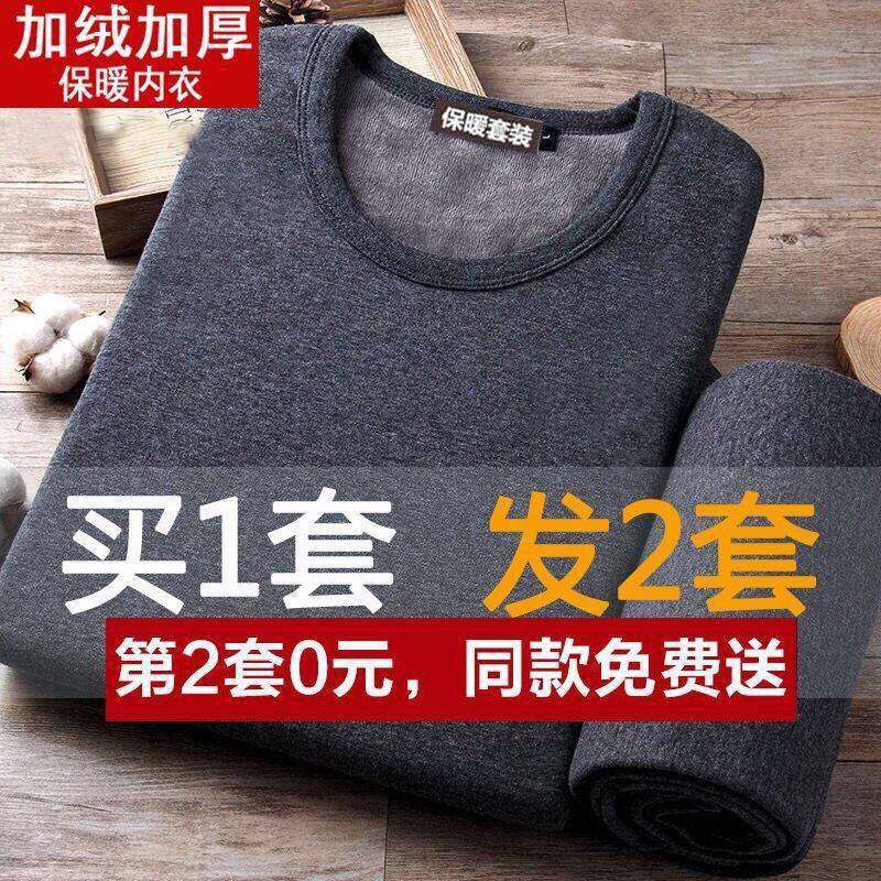 Bộ Đồ Lót Nhung Dày Giữ Ấm Cho Nam | BigBuy360 - bigbuy360.vn