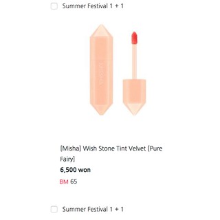 Son Missha Wish Stone Tint Velvet