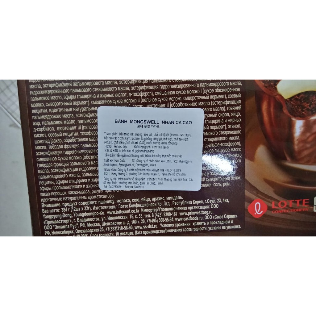 Bánh cacao DREAM CAKE MONGSWELL CACAO - 몽쉘 카카오