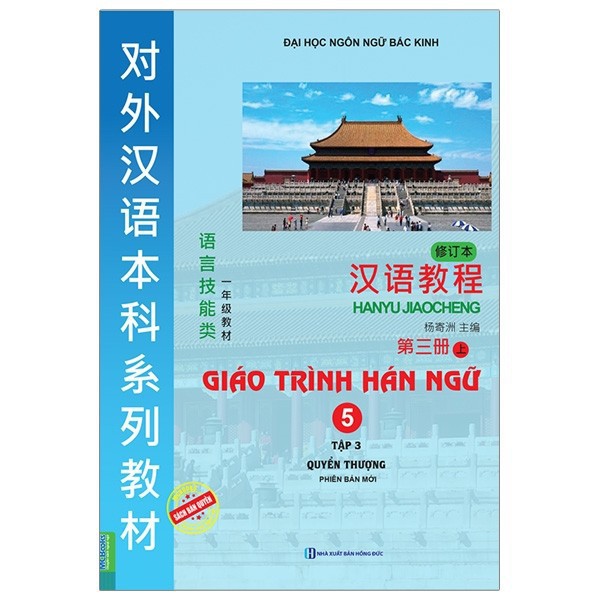 Sách - Combo Giáo Trình Hán Ngữ Tập 3: Quyển 5 + Quyển 6 (Phiên bản mới Tái bản 2019 + Dùng App) Tặng kèm bookmark