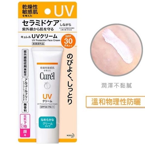 Kem Chống Nắng Curel UV Protection Face Cream SPF30