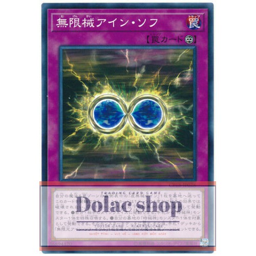 THẺ BÀI YUGIOH - JP Infinite Machine - Common