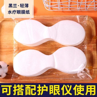 Mặt nạ giấy chăm sóc da mắt dùng một lần tiện dụngmặt nạ giấy dán vùng mắt dùng một lần màu đen cho salon/spa wkjz003.my21.10.13