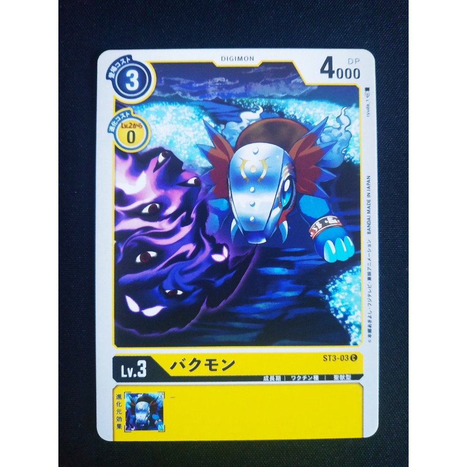 Thẻ bài Digimon - OCG - Bakumon / ST3-03'