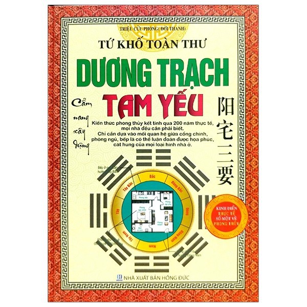 Sách xịn - Tứ Khố Toàn Thư: Dương Trạch Tam Yếu - Triệu Cửu Phong ( Đời Thanh )