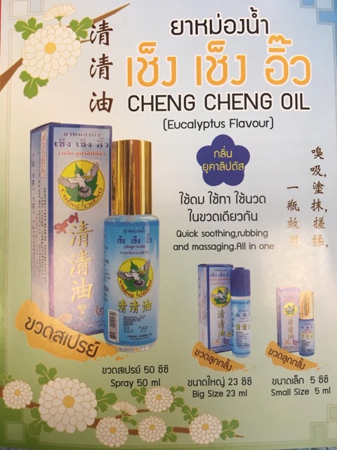 Dầu gió Cheng Cheng OiL 5ml