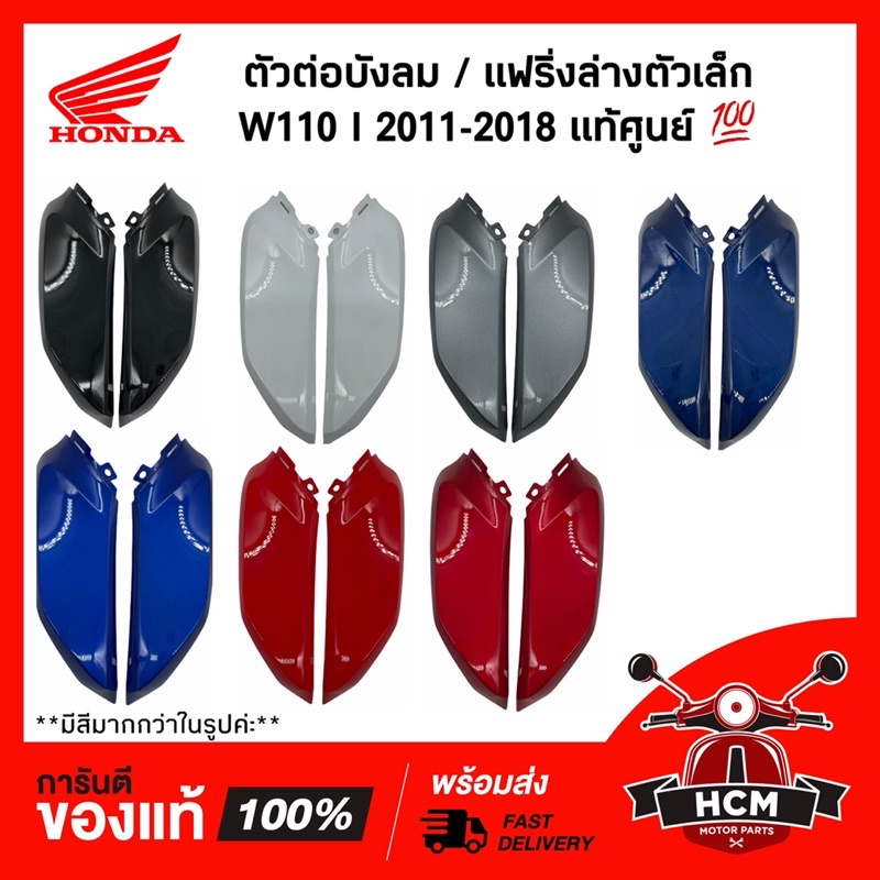 Đầu nối kính chắn gió WAVE110 I 2011-2018 / WAVE110 2011-2018 Chính hãng 64475-KWW-640 / 64470-KWW-6
