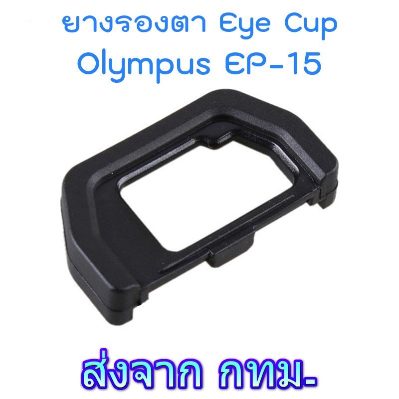 Miếng đệm mắt Olympus EP-15 cho OM-D E-M5 II E-M10 E-M10 III