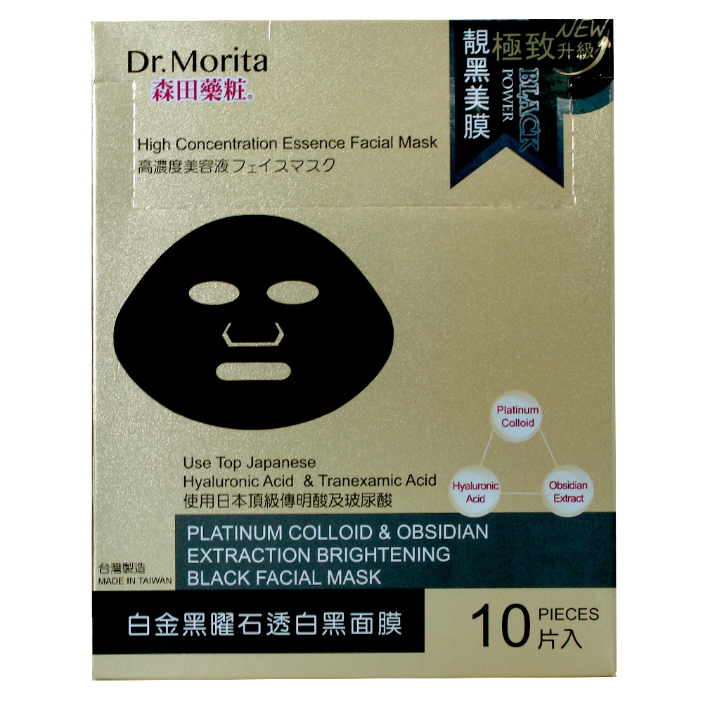 Hộp 10 Miếng Mặt nạ giấy Dr.Morita Platinum Colloid Obsidian Extraction Brightening Black Facial Mask 30g (10m)