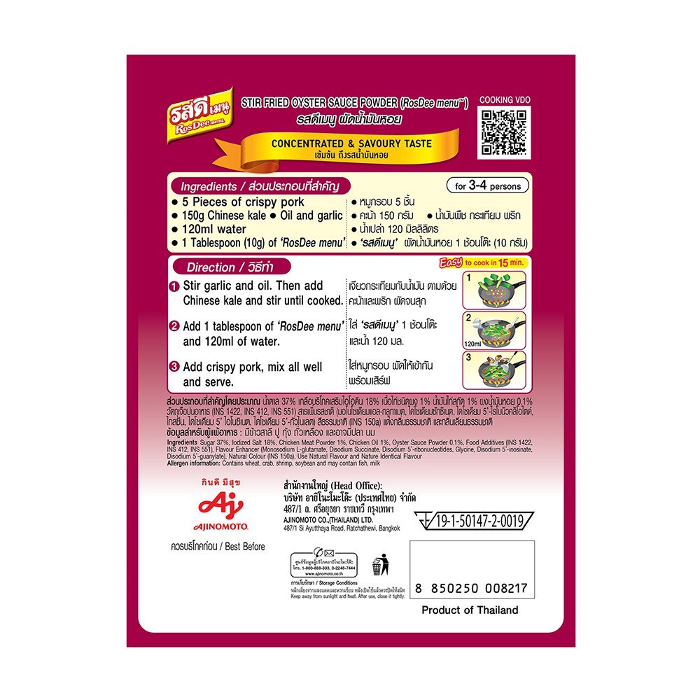 Gia vị phở bò bún bò Thái Lan 70g rosdee ⚡HÀNG NỘI ĐỊA THÁI ⚡MUA TRỰC TIẾP THÁI LAN KHÔNG QUA TRUNG GIAN