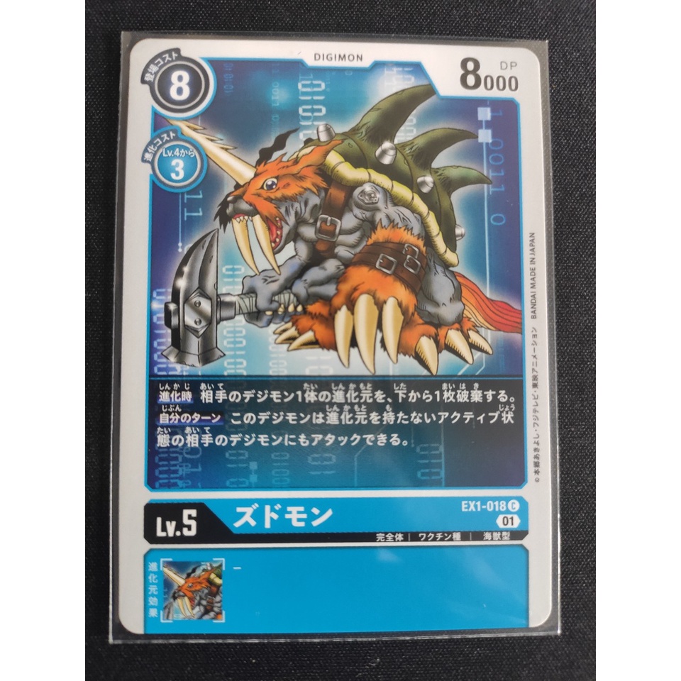 Thẻ bài Digimon Zudomon / EX1-018'