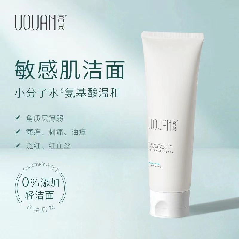 New Yuquan Facial Cleanser Small Sub-Water Amino Acid Facial Cleanser Gentle Cleansing Female Light Food Soothing Facial Cleanser Sensitive Skin