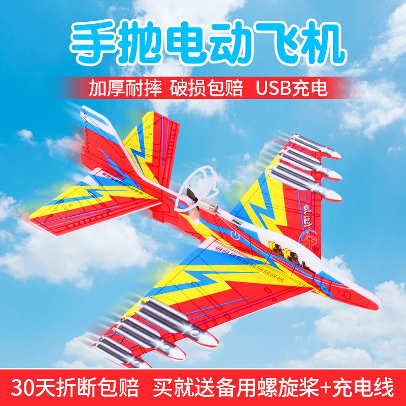Electric hand-thrown airplane, children’s outdoor toy, plastic foam gyro glider, rechargeable, fall-resistant assembled model airplane