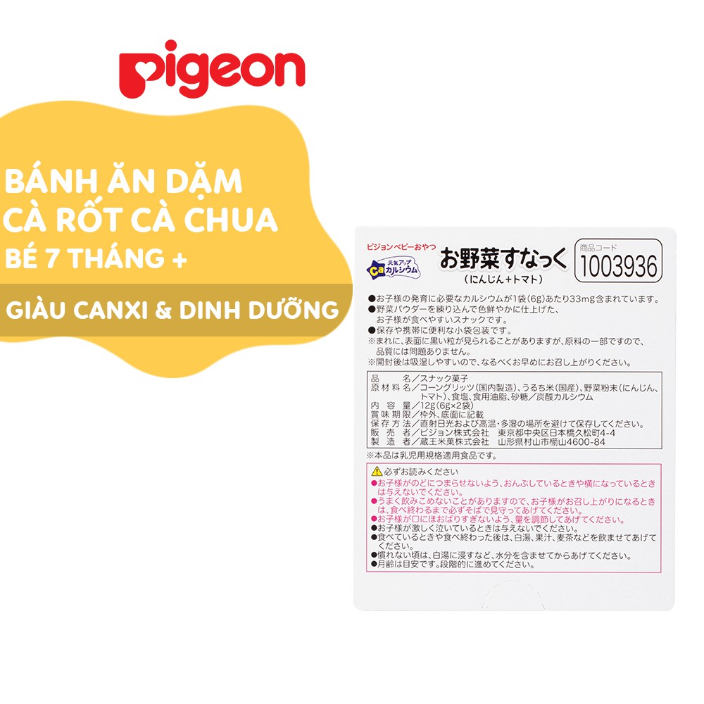 Bánh ăn dặm cho bé vị cà rốt và cà chua Pigeon 12g (2 túi/hộp)