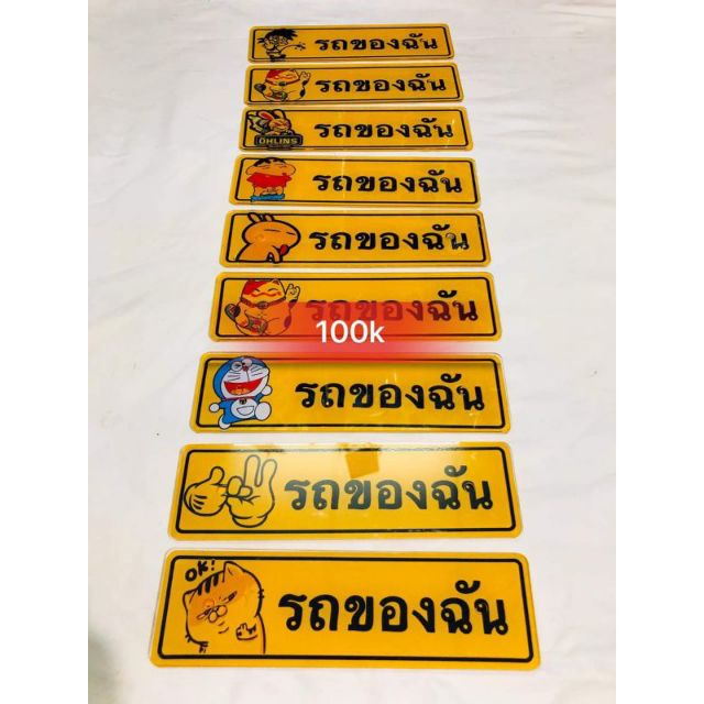 Bảng tên Thái Lan mọi loại xe