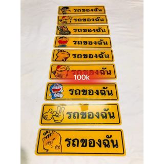 Bảng tên Thái Lan mọi loại xe