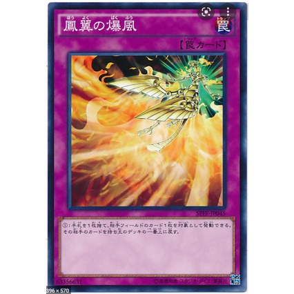 Thẻ bài YUGIOH - OCG - Phoenix Wing Wind Blast - SPFE-JP045 - Common - Normal Trap