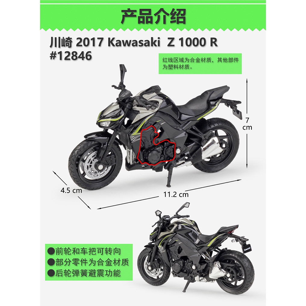 WELLY di 1:18 2017 Mô hình xe máy hợp kim Kawasaki Z 1000 R