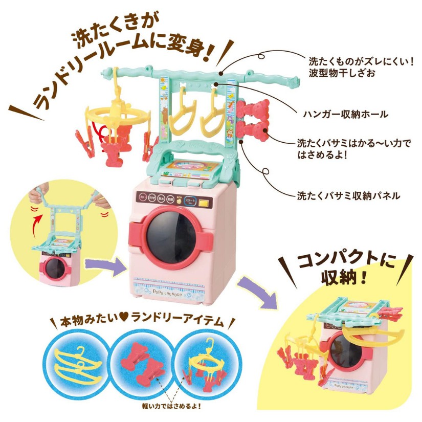 Bộ phụ kiện Búp Bê Popo Chan Nhật Bản | Máy Giặt Mini Laundry Room - PEOPLE AI808