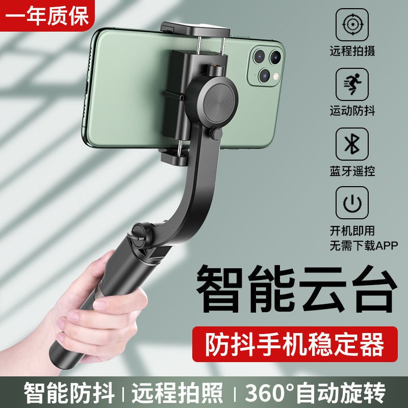 bộ ổn định điện thoại di động chống rung tạo tác chụp gimbal cầm tay chân máy ảnh gậy selfie đa năng phát sóng trực tiếp