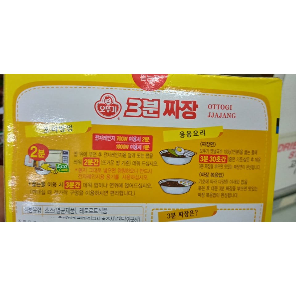 SỐT TƯƠNG ĐEN ĂN LIỀN JAJANG HÀN QUỐC 200G - 3분 짜장