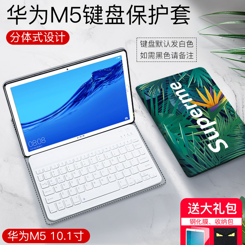 Vỏ bảo vệ bàn phím Huawei m5 Youth Edition 10.1 máy tính bảng 8 inch Backlit Bàn phím 8.4 inch Vỏ Silicone mềm bao gồm t