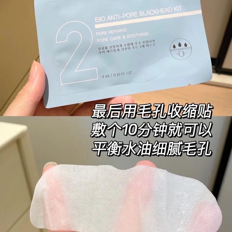 Miếng dán mũi Eiio Loại bỏ mụn đầu đen, thu nhỏ lỗ chân lông, làm sạch sâu